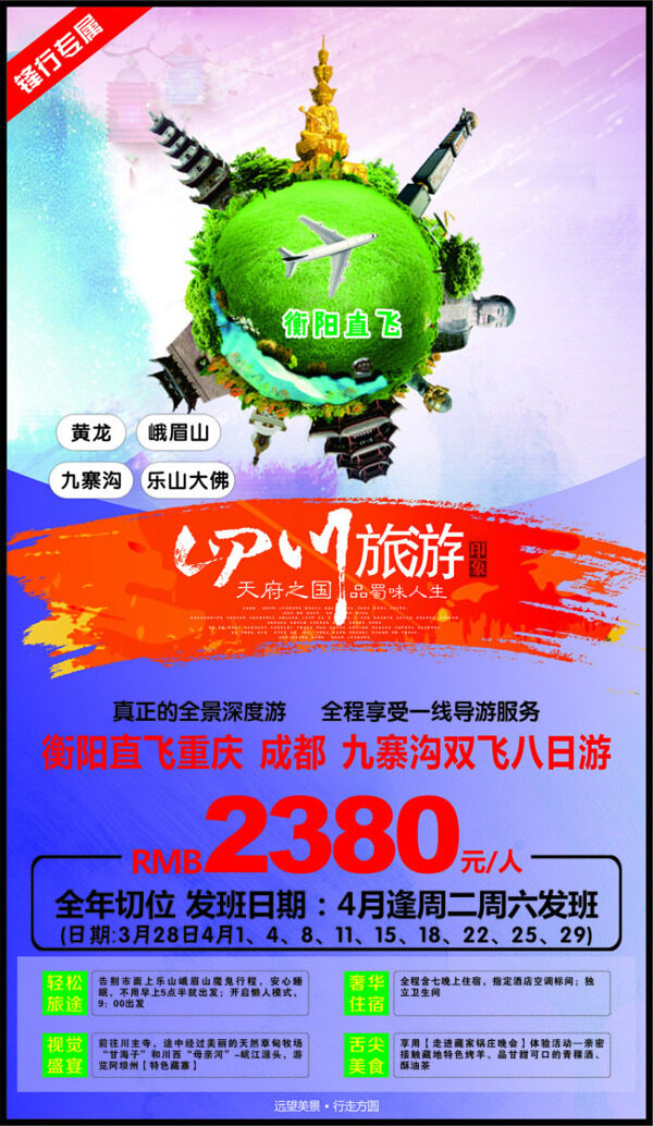 旅游海報(bào)素材