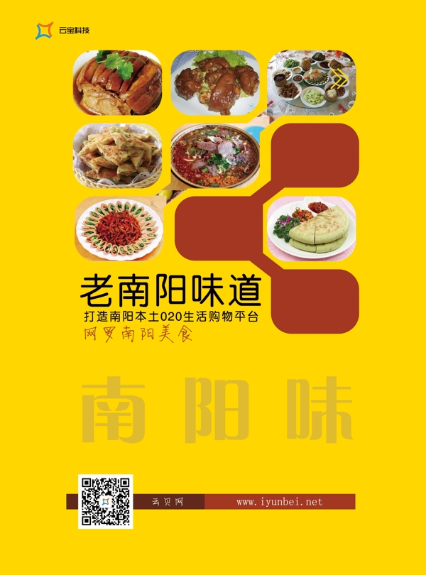 210X285MM老南陽(yáng)傳單正面