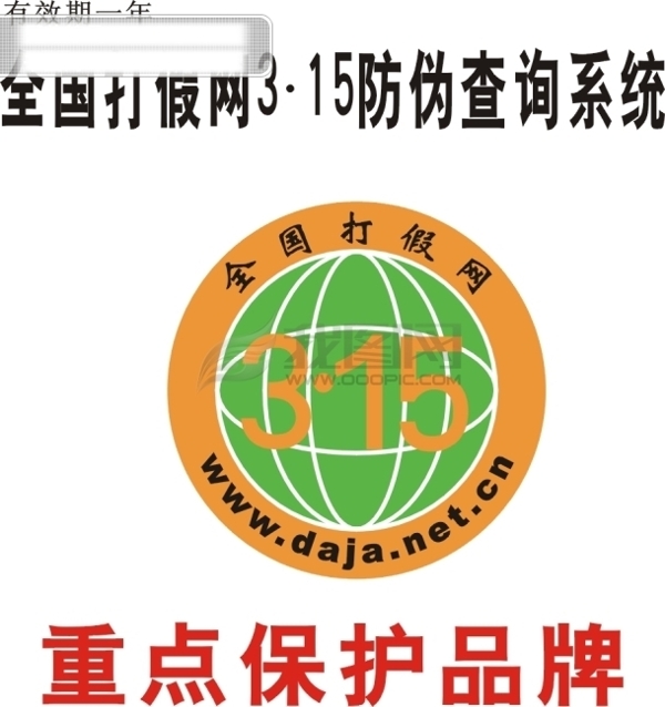 全國打假網(wǎng)標(biāo)志