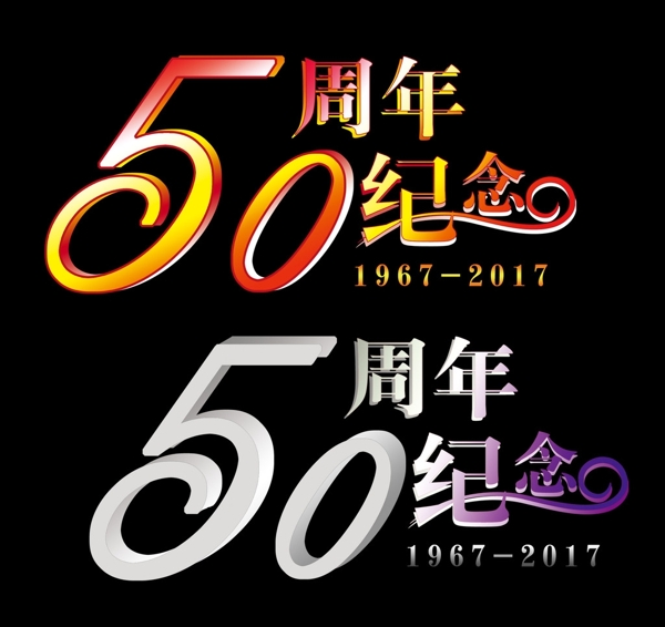50周年纪念字体设计