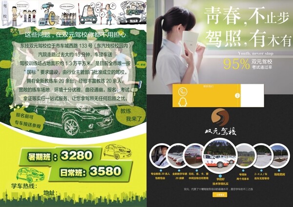駕校宣傳單圖片