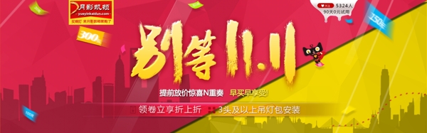 雙十一前夕