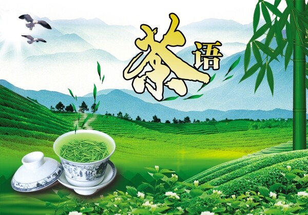 茶海報素材下載