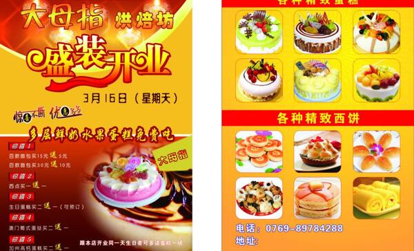 蛋糕店宣傳單