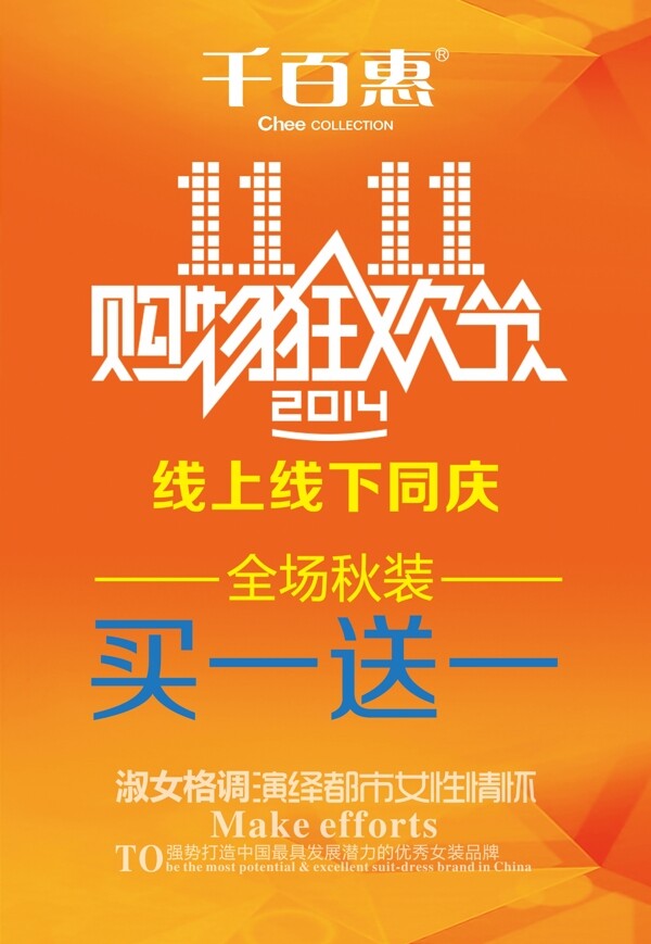 雙11海報(bào)