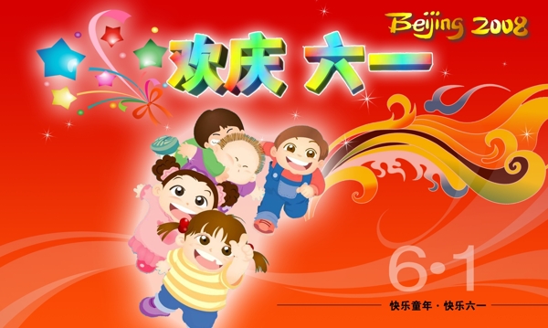 六一兒童節(jié)海報
