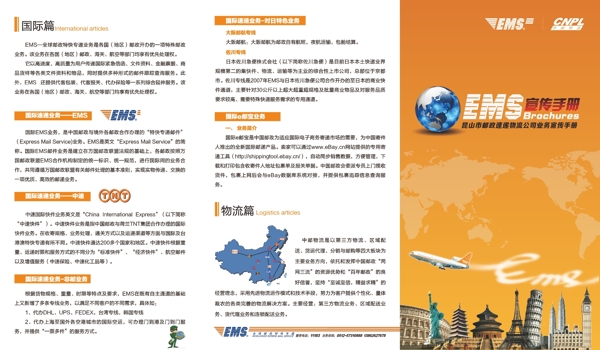 EMS折頁圖片