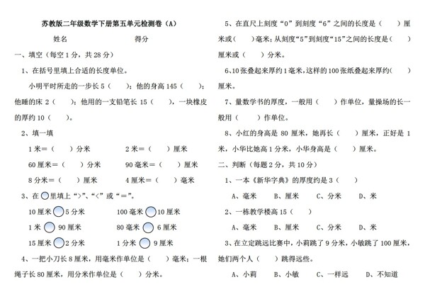 數(shù)學(xué)二年級(jí)下第五單元檢測(cè)卷無(wú)答案