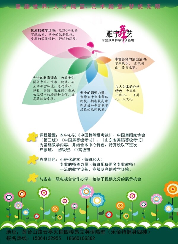 雅寧舞藝宣傳
