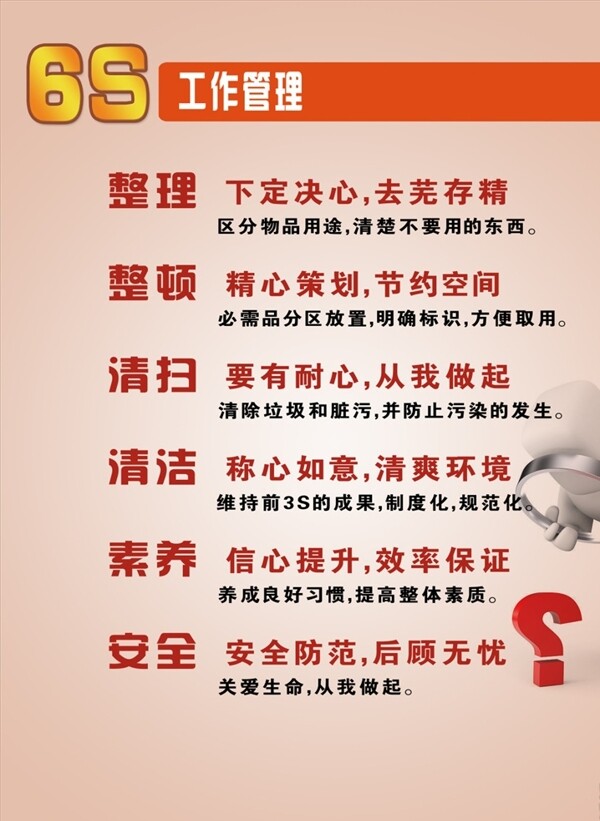 6S管理