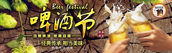 千庫原創(chuàng)天貓啤酒節(jié)banner