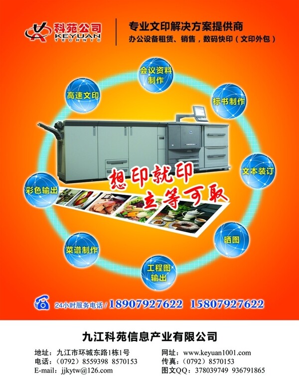 数码复印机电梯广告图片