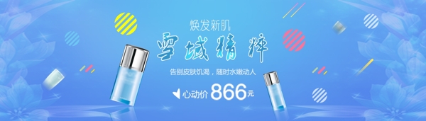 淘寶首頁藍(lán)色美妝banner促銷海報(bào)