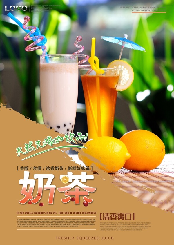 奶茶