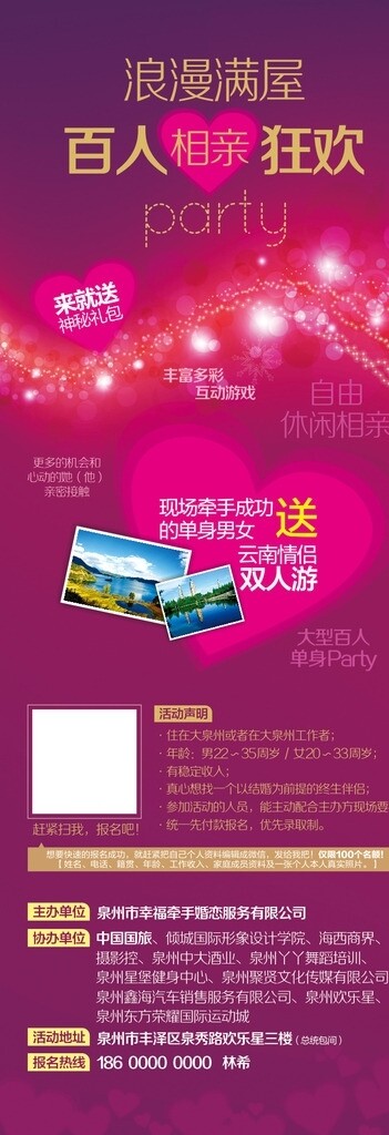 浪漫相親X展架