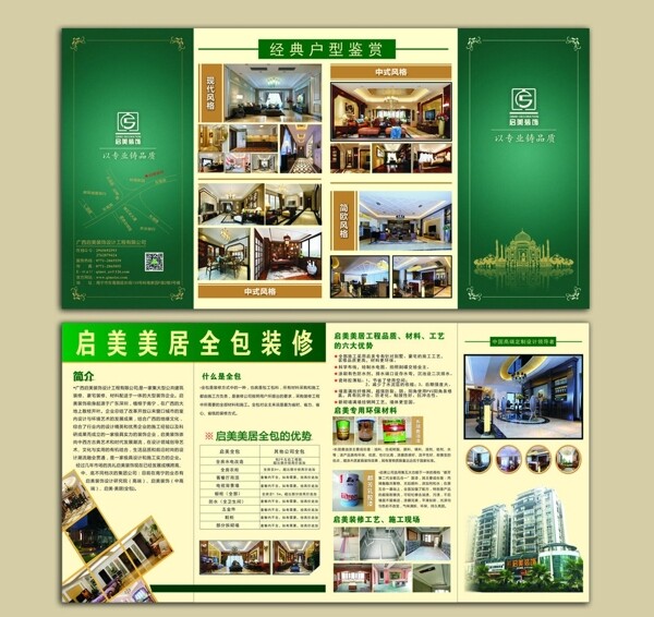 裝飾四折頁