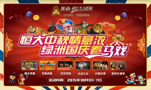 馬戲團活動