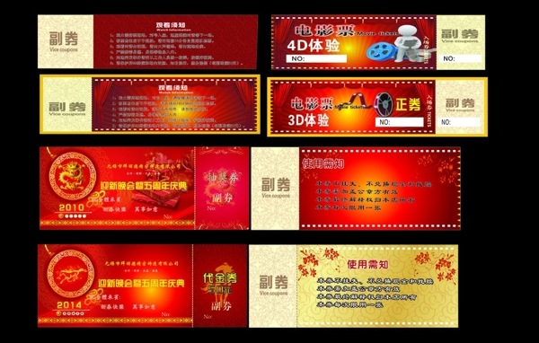 代金券電影票抽獎券圖片