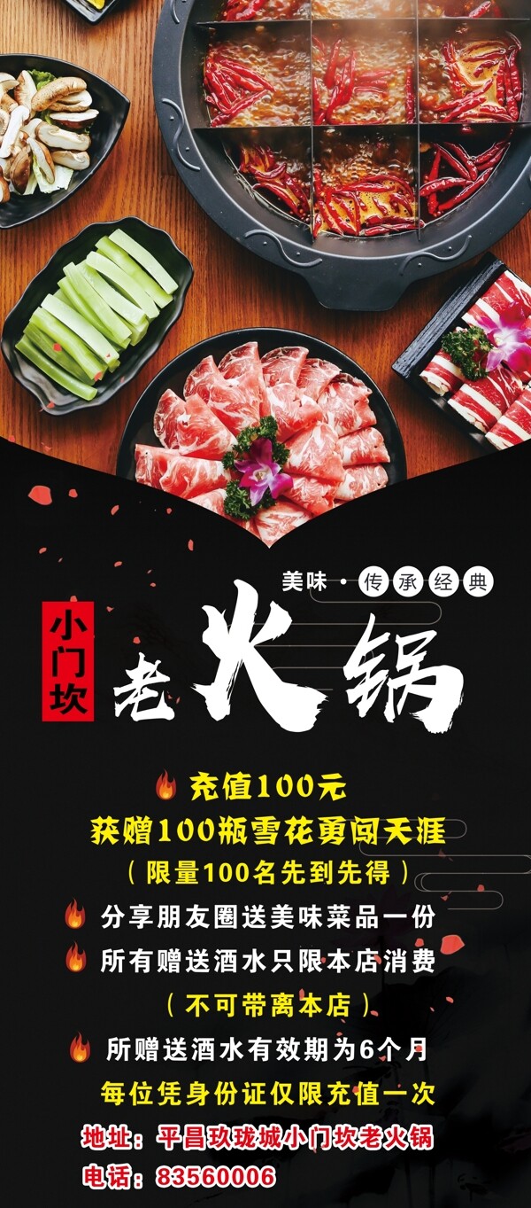 火鍋展架