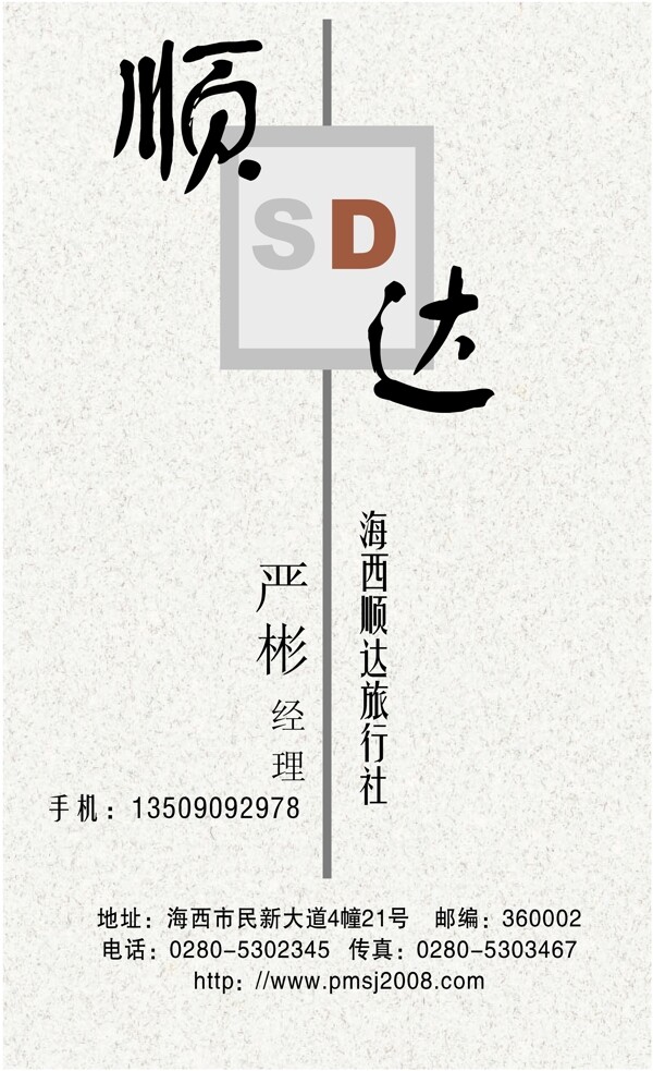 名片模板旅行社類矢量分層源文件平面設(shè)計模版