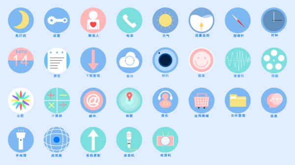 扁平化图标