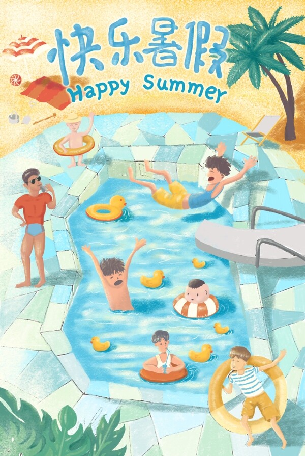 蓝色清新夏天沙滩快乐暑假儿童