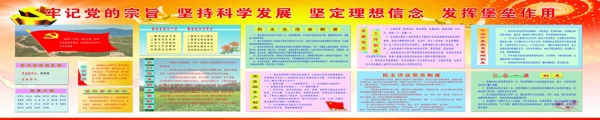 黨建展板圖片