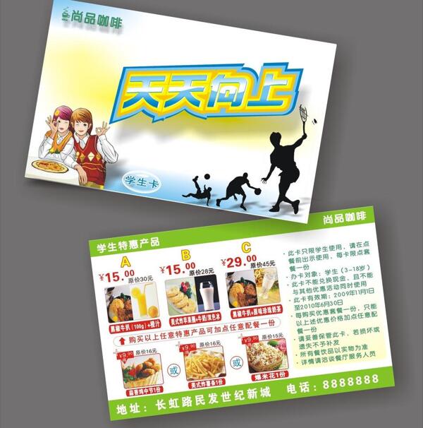 尚品咖啡學(xué)生卡圖片