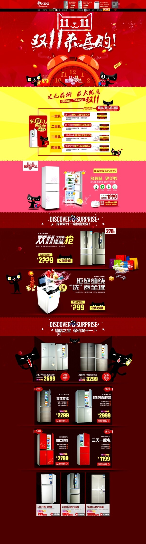 淘寶雙十一首頁