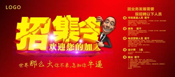 招聘海報(bào)
