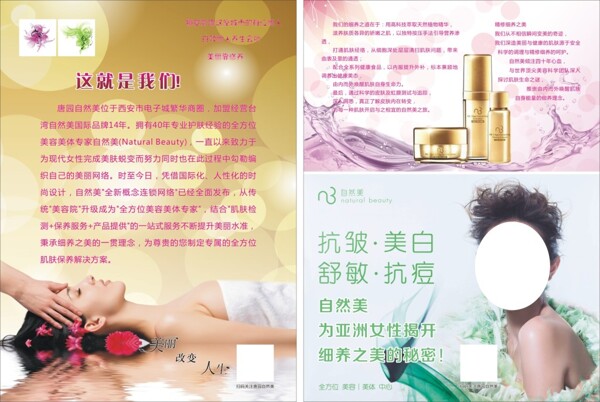 護(hù)膚微商素材