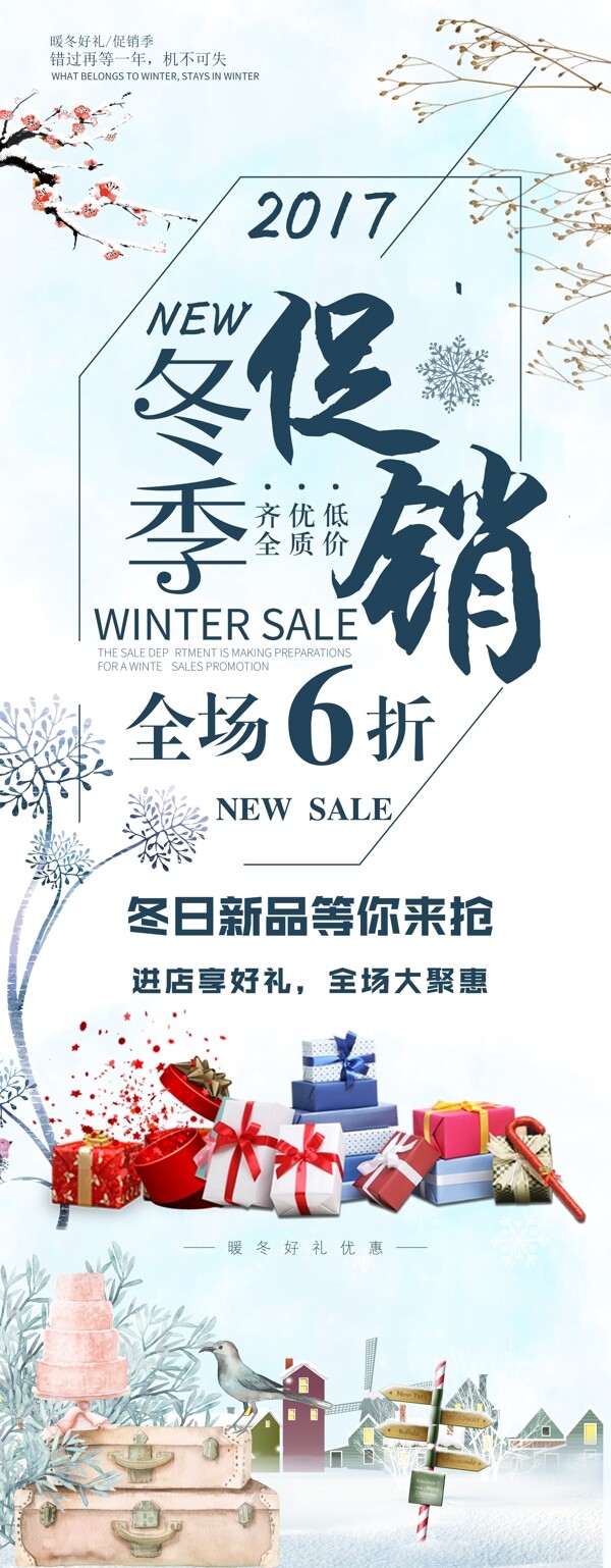 小清新冬季促銷展架