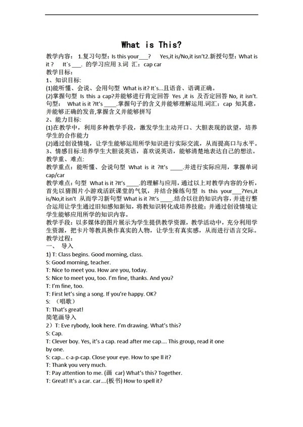 三年級上英語Unit5Whatisthis教案