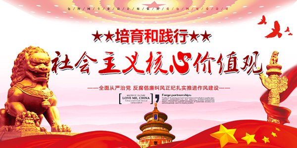 紅色社會主義黨建海報