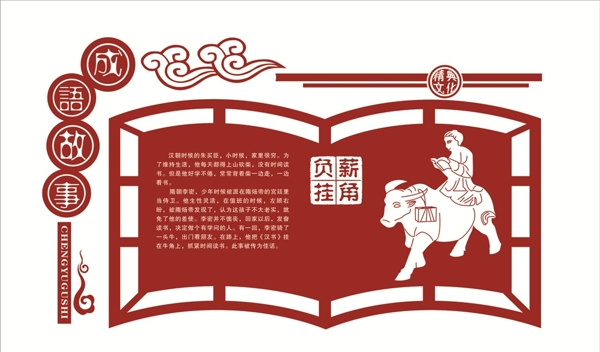 成語(yǔ)故事4