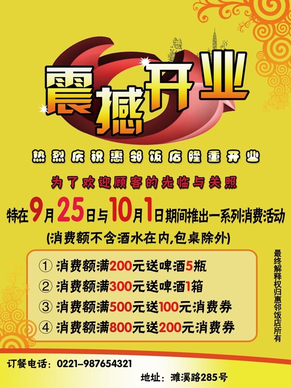 開(kāi)業(yè)海報(bào)圖片
