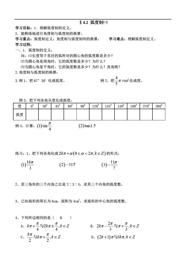 數(shù)學人教版弧度制