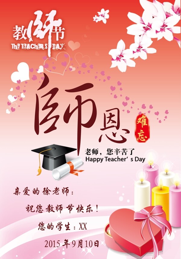 教師節(jié)