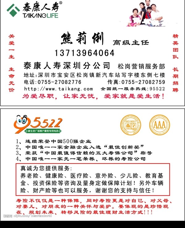 泰康人壽名片圖片