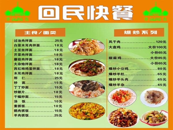 快餐