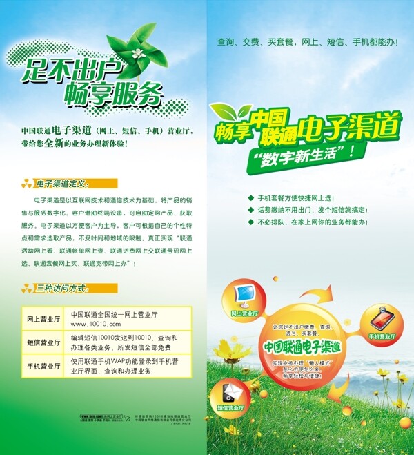 聯(lián)通折頁圖片