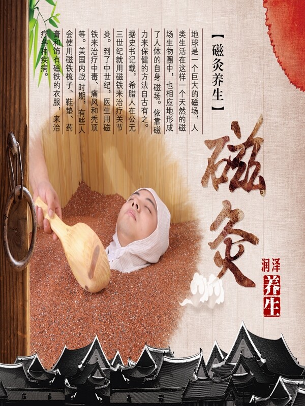 養(yǎng)生磁療