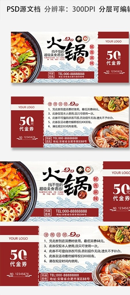 餐飲美食香辣火鍋代金券優(yōu)惠券
