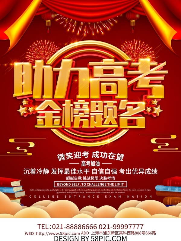 紅色喜慶助力高考金榜題名海報設(shè)計