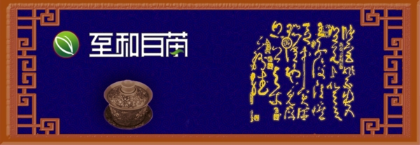 茶頁網站banner設計圖片