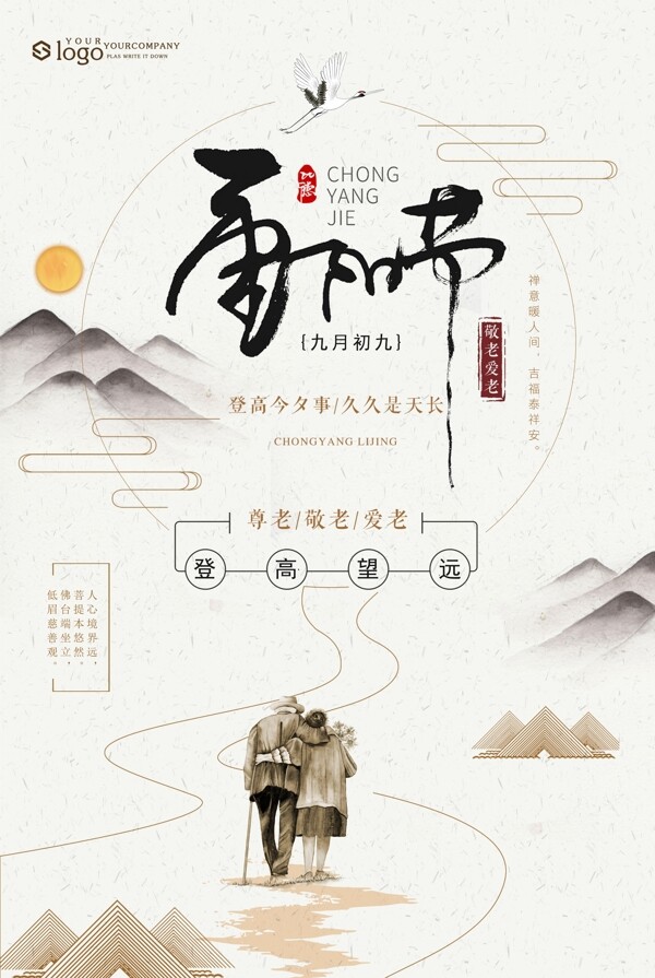 重陽(yáng)節(jié)海報(bào)