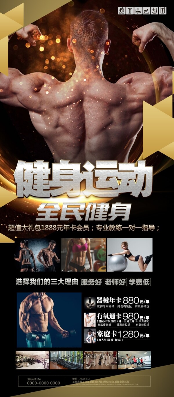 高端大氣創(chuàng)意健身房展架設(shè)計(jì)圖