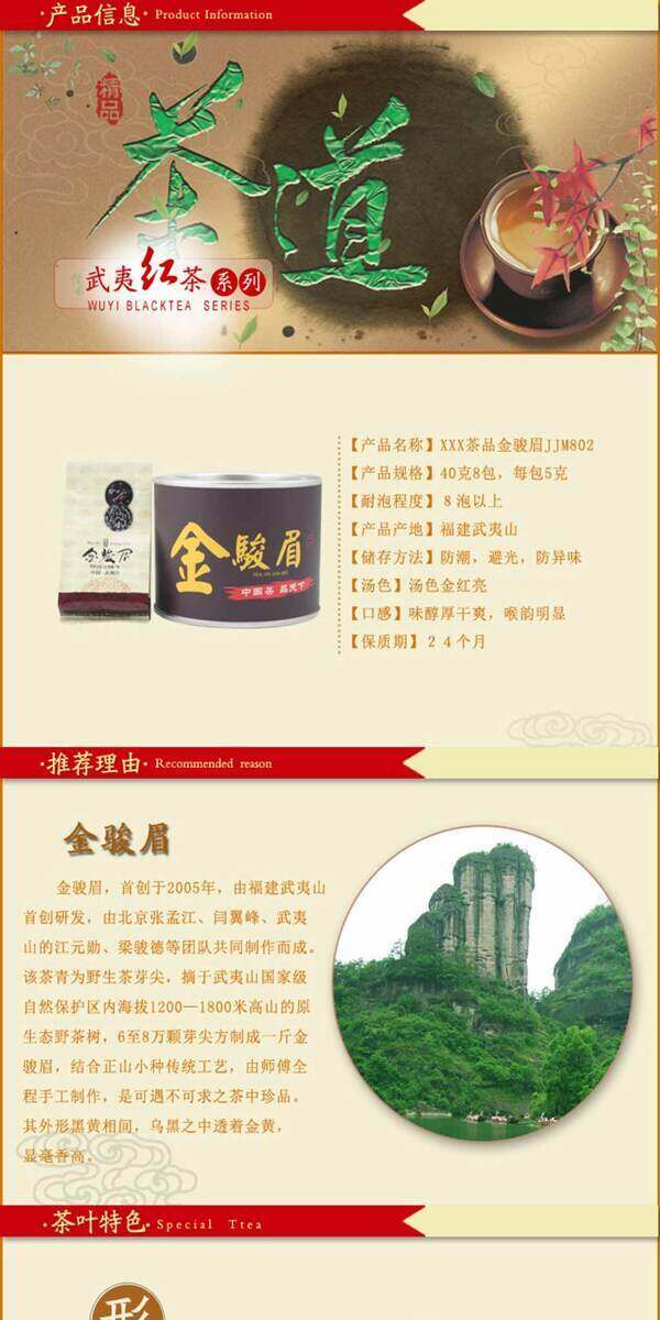 茶葉詳情頁ideapie154