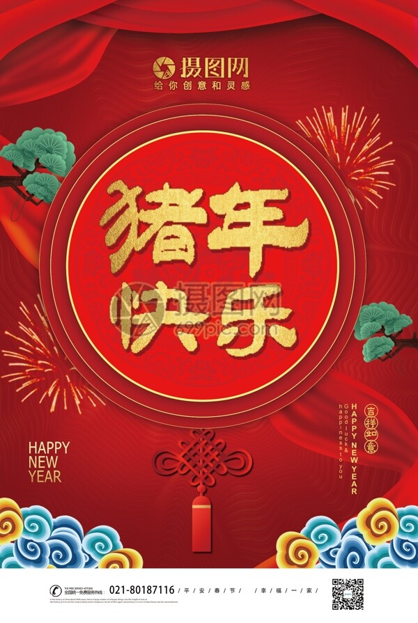红色喜庆春节祝福企业宣传海报