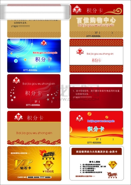 積分卡VIP卡2